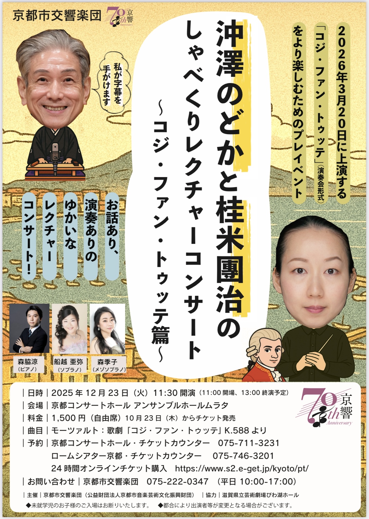 沖澤のどかコンサート1