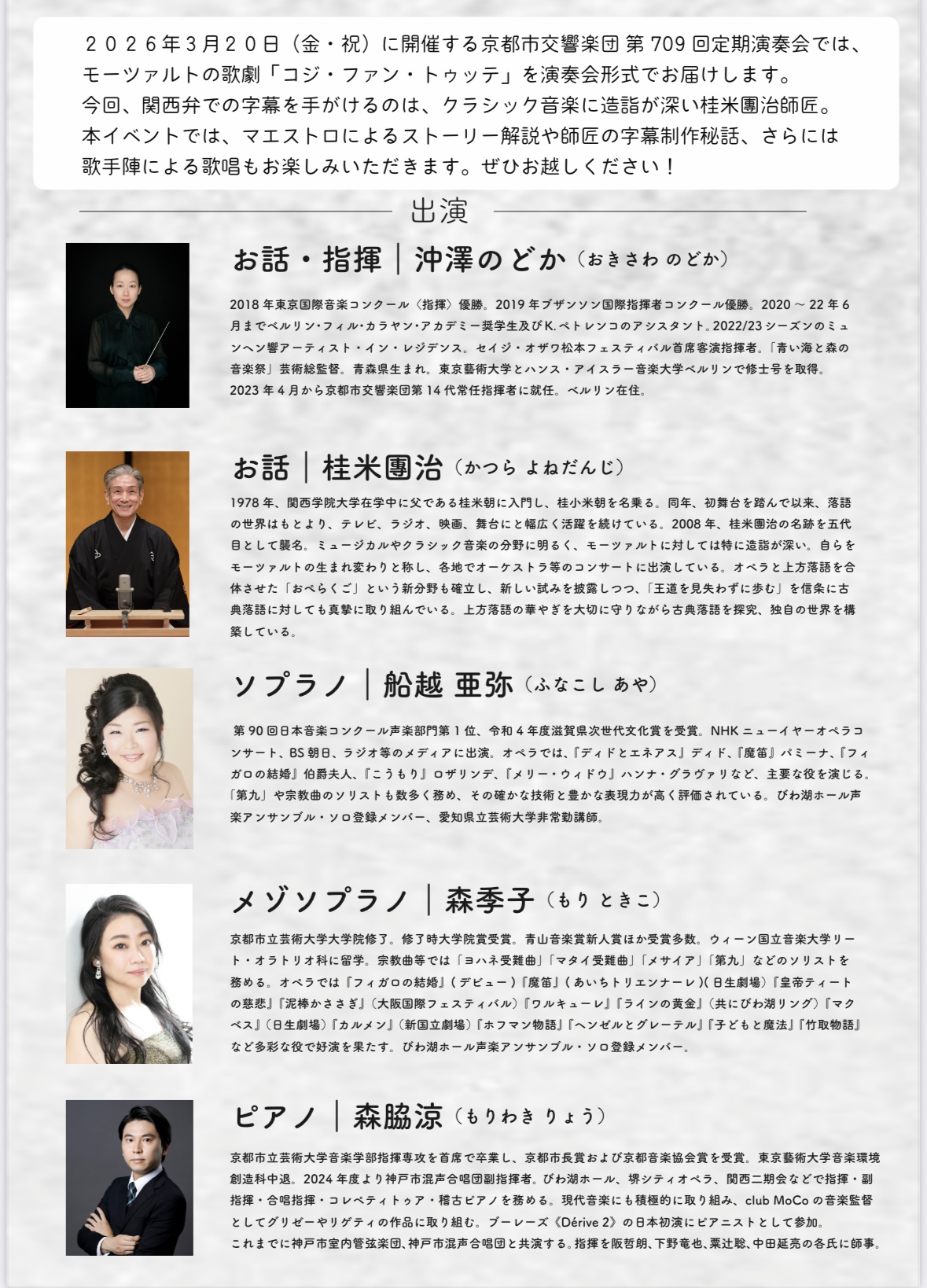 沖澤のどかコンサート2